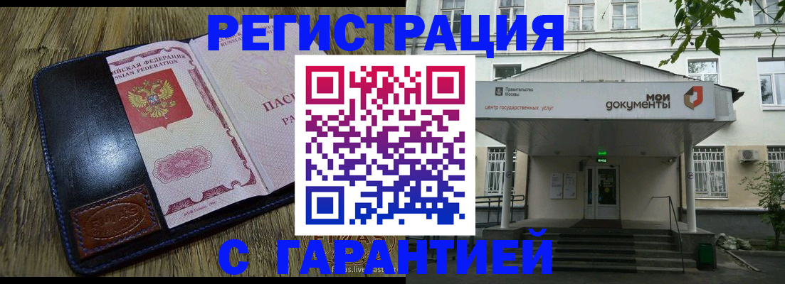 временная регистрация для всех в Хадыженске