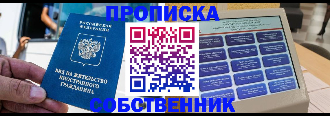 прописка от собственника в Хадыженске