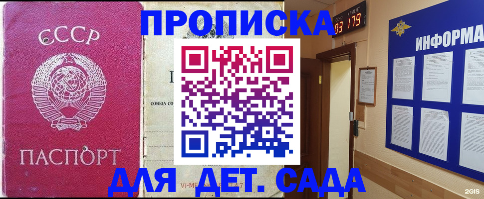 прописка ребенка в Хадыженске